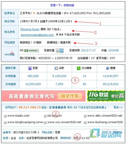 沾化seo综合查询工具的使用