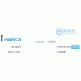 沾化网站外链查询工具