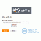 沾化神马搜索网站提交入口