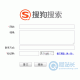 沾化搜狗网站提交入口